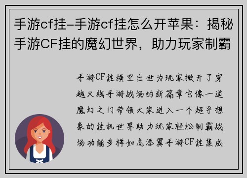 手游cf挂-手游cf挂怎么开苹果：揭秘手游CF挂的魔幻世界，助力玩家制霸战场
