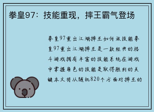 拳皇97：技能重现，摔王霸气登场