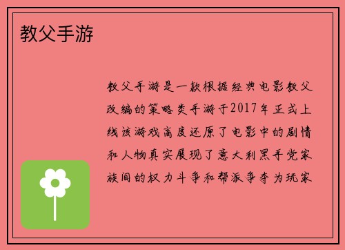 教父手游