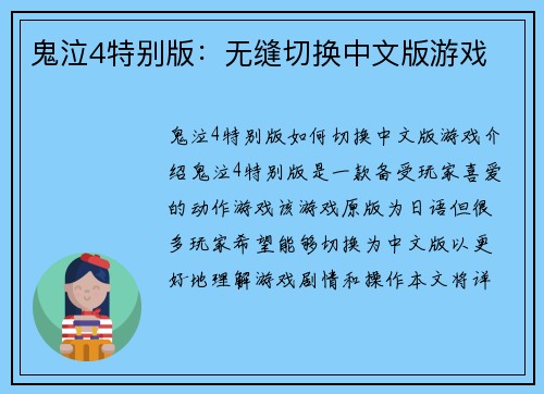 鬼泣4特别版：无缝切换中文版游戏