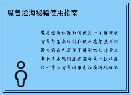 魔兽澄海秘籍使用指南